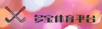 多宝体育(CHINA)官方首页 / 官方直营